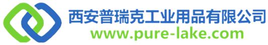西安普瑞克工業(yè)用品有限公司